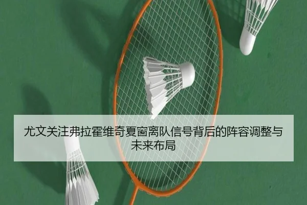 you-wen-guan-zhu-fu-la-huo-wei-qi-xia-chuang-li-dui-xin-hao-bei-hou-de-zhen-rong-tiao-zheng-yu-wei-lai-bu-ju-2-526.jpg